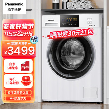 松下(Panasonic)滚筒洗衣机全自动10公斤家用 BLDC电机 变频节能 羽绒羊毛洗 大容量 白月光P2 【XQG100-N10Y】 以旧换新