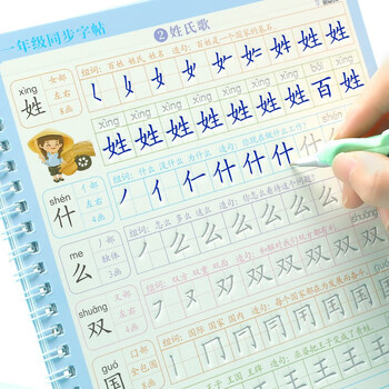 绍泽文化 小学语文同步凹槽练字帖 儿童笔顺控笔练字本 一年级下册3本装