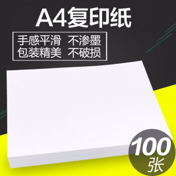 Ea4纸50张白纸70g画画办公用纸打印纸a4草稿白纸复印纸a4旭泽100张 图片价格品牌报价 京东