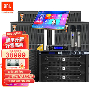 JBL  家庭ktv音响套装 点歌机一体机家庭影院组合音响家用卡拉OK音箱专业舞台演出 旗舰豪华套装
