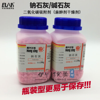 恒兴碱石灰二氧化碳吸附剂医院用麻醉机干燥剂500克
