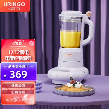 七彩叮当(URINGO)破壁机家用静音豆浆机智能预约加热料理机全自动迷你多功能搅拌果汁磨粉榨汁机 浅紫色