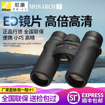 Nikon尼康(Nikon)双筒望远镜MONARCH 7高倍高清ED镜片户外旅游观鸟 MONARCH 7 10x30