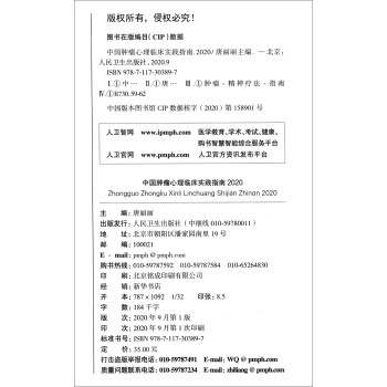 йٴʵָ2020 [Chinese Psychosocial Oncology Clinical Practice Guidelines 2020]