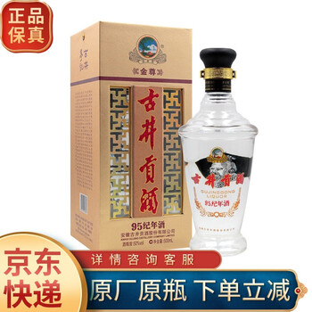95年古井贡酒价格品牌及商品- 京东