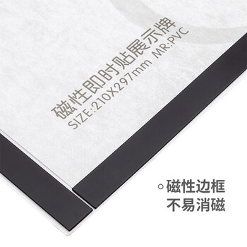 天章 (TANGO)A4磁性展示贴免打孔银色 营业执照保护套证书A4贴磁吸牌胶条证照副本框公告栏墙贴1个装 天章 (TANGO)A4磁性展示贴免打孔银色 营业执照保护套证书A4贴磁吸牌胶条证照副本框公告栏墙贴1个装