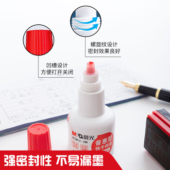 晨光（M&G）40ml财务印泥快干印章清洁印油 办公用品 红色 单瓶装AYZ975B2