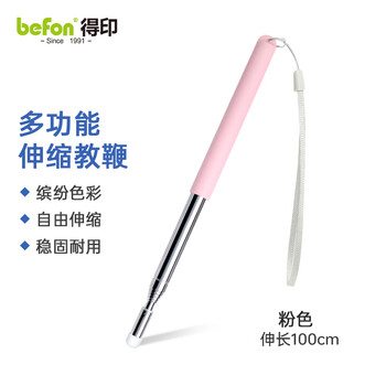 得印（befon）伸缩教鞭 适用于红外屏触控笔 指挥棒 老师专用黑板教鞭 沙盘作业指挥杆 1米长教鞭棍 粉色0778