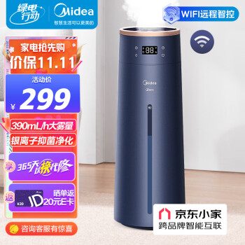 美的（Midea）京东小家智能生态 空气加湿器卧室婴儿客厅办公室家用净化 大容量大雾量落地 智能WIFI 1LA80W