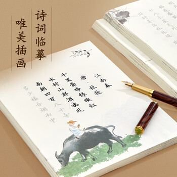 六品堂 古诗词字帖 临摹唐诗宋词练字帖 楷书描红书法纸 小学生成人练字钢笔硬笔书法练字本