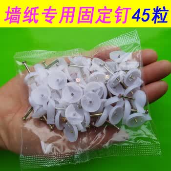 定制壁纸墙贴墙纸钉墙布无痕固定专用钉钢图钉可钉水泥墙毛坯房水