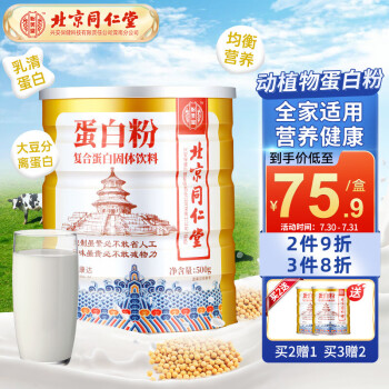 同仁堂北京同仁堂蛋白粉500g|同仁堂北京同仁堂蛋白粉500g好吗？图文评测曝光