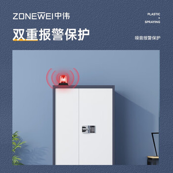 中伟(ZHONGWEI)保密柜文件柜双保险柜办公文件柜档案柜智能密码锁通门蓝白框带抽 中伟(ZHONGWEI)保密柜文件柜双保险柜办公文件柜档案柜智能密码锁通门蓝白框带抽