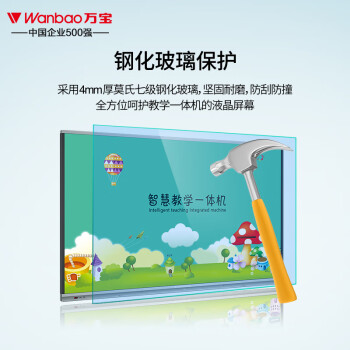 万宝（Wanbao）教学一体机65英寸触摸屏电子白板智慧黑板幼儿园学校培训教育多媒体电子屏会议平板一体机触控电视