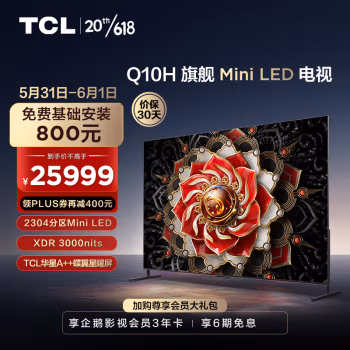 良心测评:TCL电视 98Q10H种草许久不知好坏哈，要被表面评价给忽悠了？
