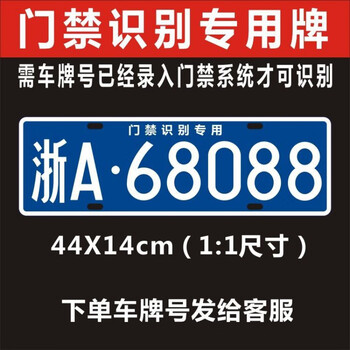 定制适用私人私家专用车位挂牌金属吊牌停车牌小区门禁识别入库插地