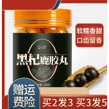 北京同仁堂黑杞鹿胶丸尊男人鹿皮胶黑枸杞桑葚鹿鞭黑杞鹿胶食丸内廷上