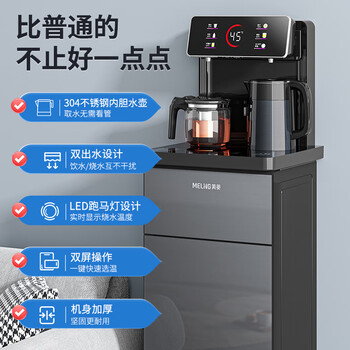 美菱(MeiLing)茶吧机LED大屏家用饮水机遥控智能下置水桶全自动自主控温立式多功能泡茶机温热型饮水机MY-C228 美菱(MeiLing)茶吧机LED大屏家用饮水机遥控智能下置水桶全自动自主控温立式多功能泡茶机温热型饮水机MY-C228