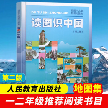 中小学生阅读指导目录2020全套一二年级课外书五星红旗 图书一年级读图识中国 萝卜回来了 吃黑夜的大象小巴掌童话注音版没头脑和不高兴 团圆 京剧脸谱傅学斌儿童礼物图书男孩女孩 读图识中国 人民教育出版