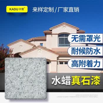 卡度真石漆外墙漆别墅外墙涂料仿石漆罗马柱喷砂天然彩砂石头漆真实漆1 5l下单请备注颜色 图片价格品牌报价 京东