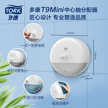多康Tork迷你型中心抽纸巾架 壁挂式大盘纸纸巾盒 卫生间商用