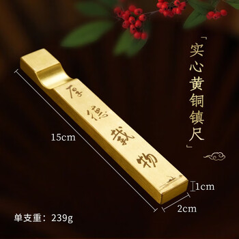 六品堂多功能镇纸 黄铜书法镇尺 文房四宝毛笔笔搁创意压纸摆件 厚德载物15cm单支 六品堂多功能镇纸 黄铜书法镇尺 文房四宝毛笔笔搁创意压纸摆件 厚德载物15cm单支