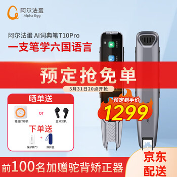 阿尔法蛋 AI词典笔T10 离线扫描翻译笔 作文批改扫读笔点读笔电子词典 中英文翻译机查询神器 词典笔T10 Pro