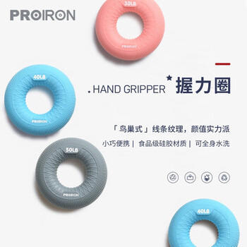 PROIRON普力艾 握力圈食品级硅胶无异味男女士儿童握力器手指手力康 50LB PROIRON普力艾 握力圈食品级硅胶无异味男女士儿童握力器手指手力康 50LB