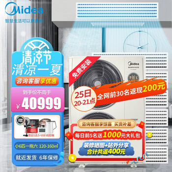 美的（Midea）理想家(二代)中央空调一拖多全直流变频多联机wifi智控家用智能家电六年质保包安装 V160W大6匹一拖六