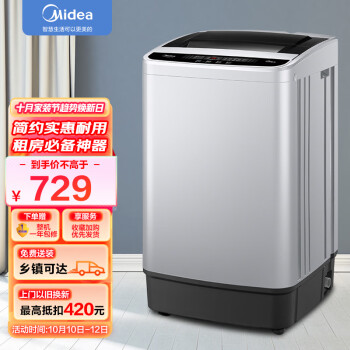 美的（Midea）波轮洗衣机全自动 6.5公斤 专利免清洗 品质电机 租房宿舍专用 快干脱水 迷你身材新 MB65V35E