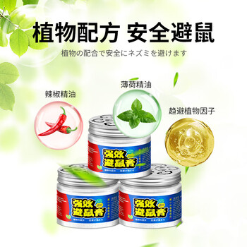 鼠道难强效避鼠膏 驱鼠膏 神器家用车用防避捕老鼠神器植物避鼠膏120g