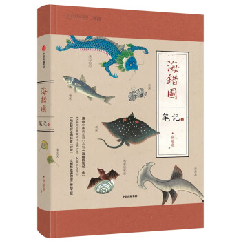海错图笔记3 叁 张辰亮 故宫藏品海错图 博物君 中国 地理系列