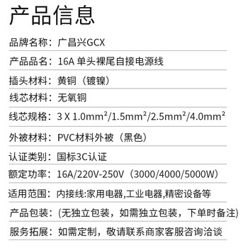 广昌兴（G.C.X）国标3C认证 三芯电源线带插头16A大功率 3*2.5平方铜线 2米单头裸尾自接线 电器设备内接线 支持订制定做