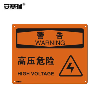 安赛瑞 安赛瑞中英文安全标识牌 警告 高压危险 塑料板标牌安全标志250 315mm 行情报价价格评测 京东