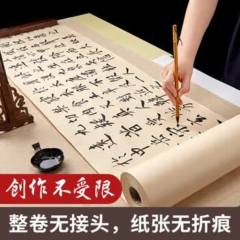 六品堂加厚长卷书法卷轴毛笔字专用纸作品纸工笔国画写意半生半熟练习用纸 半生熟 50厘米*100米