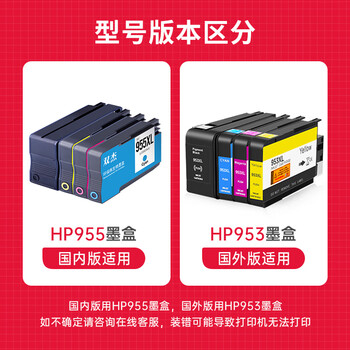 双杰955XL墨盒适用惠普7730墨盒7730 7740 8210 8720 8710 8730 8725 8218 8740 8216 8727 HP955墨盒五色装