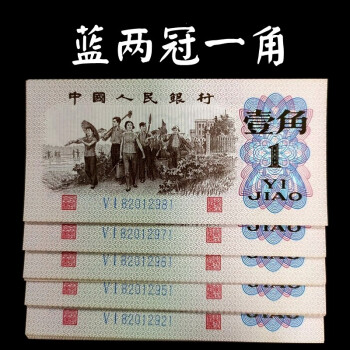 1962年一角价格报价行情- 京东