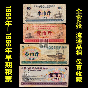 1966粮票价格报价行情- 京东