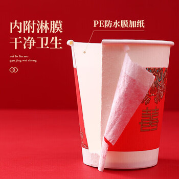 百草园结婚纸杯加厚婚宴婚礼一次性大红杯子100只装9盎司250ml喜事连连