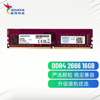 威刚（ADATA）16GB DDR4 2666 台式机内存 万紫千红