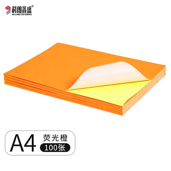 科朗鑫盛 KL-GJ255 彩色不干胶贴纸A4打印纸标签背胶纸箱贴纸白色标签纸  荧光橙【100张】