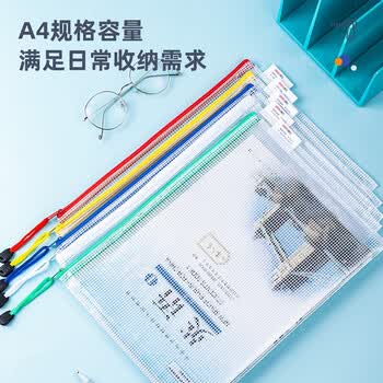 得力（deli）63479-A4透明网格拉链袋(混)(个) 10只 资料文件袋 票据试卷收纳 文件保护 颜色随机