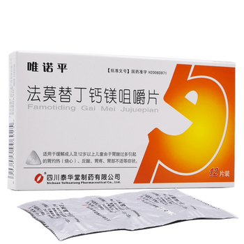 唯诺平 法莫替丁钙镁咀嚼片 12片 胃酸过多烧心反酸 1盒