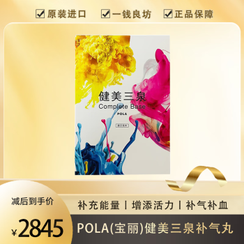 pola健美三泉新款- pola健美三泉2021年新款- 京东