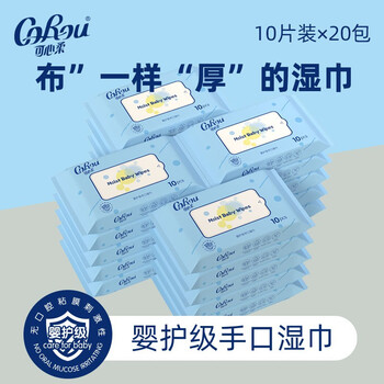 可心柔(COROU)湿巾 10抽*20包 EDI纯水 加大加厚 手口屁可用 小包方便携带 可心柔(COROU)湿巾 10抽*20包 EDI纯水 加大加厚 手口屁可用 小包方便携带