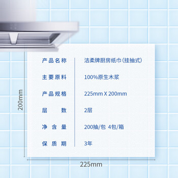 洁柔厨房抽纸200抽*4包开学清洁吸水吸油一次性懒人抹布大包悬挂式