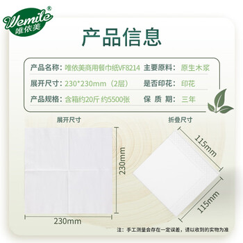 唯依美餐巾纸双层约5500张餐厅饭店酒店方巾纸20斤装整箱 VF8214 唯依美餐巾纸双层约5500张餐厅饭店酒店方巾纸20斤装整箱 VF8214