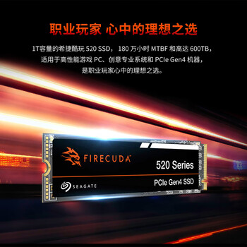 希捷（SEAGATE）1TB SSD固态硬盘 M.2接口(NVMe协议 PCIe4.0×4) 电竞玩家专业之选游戏高速 希捷酷玩520
