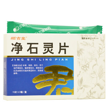 栢吉堂 净石灵片 0.5g*30片