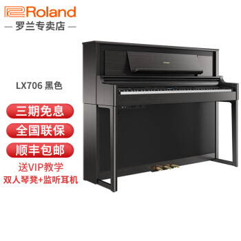 RolandLX705|RolandLX705 LX706 LX708电钢琴怎么样？内幕使用评测揭秘